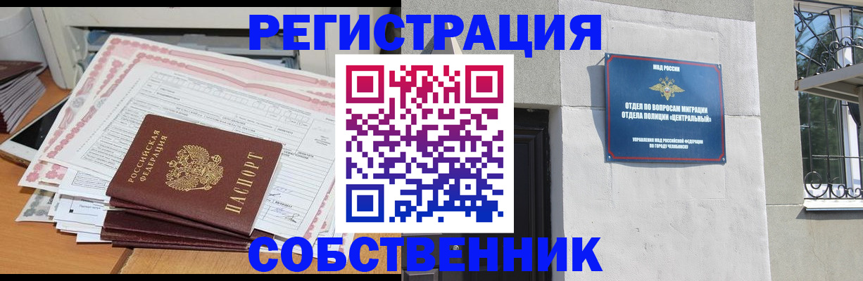 временная регистрация купить в Череповце