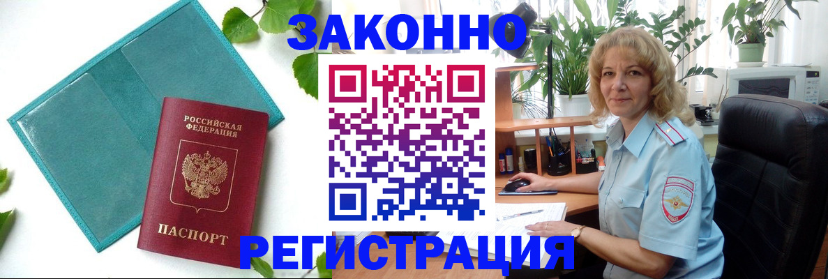временная регистрация для школы в Череповце
